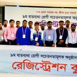 রোগী সচেতনতা কর্মসূচি(২০২৫)